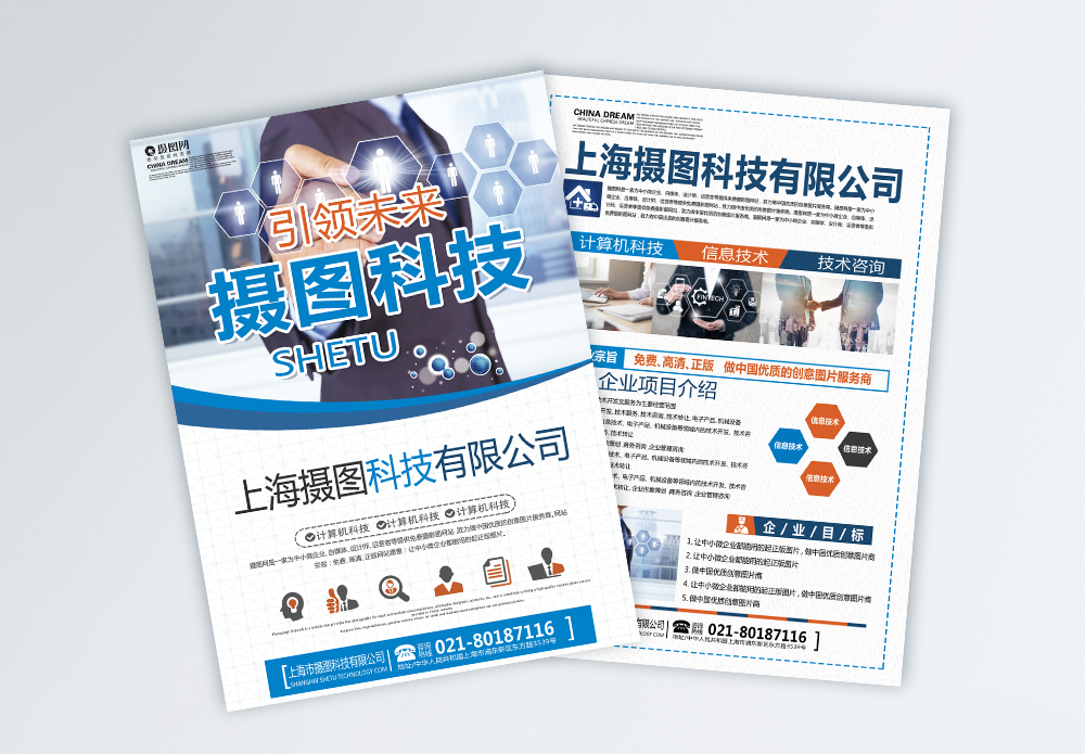 智啟未來，共筑卓越——上海企業技術咨詢服務宣傳單