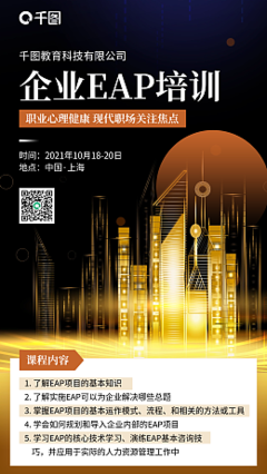 賦能未來，智啟新程——上海企業技術咨詢與培訓宣傳一站式在線設計